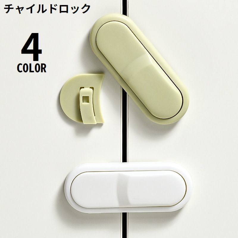 送料無料 チャイルドロック ベビーガード ドアロック ドアストッパー 扉 窓 引き戸 引き出し 冷蔵庫 赤ちゃん 子供 ペット いたずら防止