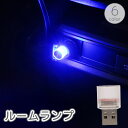 送料無料 ルームランプ USBライト LEDライト イルミライト 7色 照明 光る 照らす 車内 自動車 カー用品 内装 ミニ 小型 小さめ 装飾 電飾