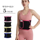 送料無料 サウナベルト シェイプアップベルト レディース メンズ 男女兼用 ダイエット 引き締め お腹 腹筋 エクササイズ ポケット 面ファスナー