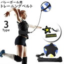送料無料 バレーボール用 トレーニングベルト 練習グッズ 練習器具 トレーナー 自主練 自主トレ サービス練習 アタック練習 サーブ トス サッカー リフティング練習 バレー用品 サッカー用品 四角形 五角形 スポーツグッズ スポーツ用品 便利 シンプル 黒 ブラック
