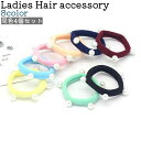 送料無料 ヘアゴム 4個セット 4個入り 髪ゴム レディース 女性 婦人 髪留め 髪飾り ヘアアクセサリー パール調 フェイクパール おしゃれ シンプル かわいい 可愛い カラバリ豊富 お出かけシーン