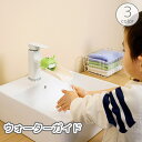 送料無料 ウォーターガイド キッズ ベビー 子供 手洗い うがい アシ...(4)