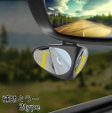送料無料 補助ミラー 車用 ミラー ドアミラー ルームミラー サブミラー バックミラー 死角ミラー 後方確認 死角解消 安全確認 汎用 簡単取り付け 車 カー用...