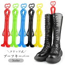 送料無料 ブーツキーパー シューキーパー ブーツクリップ 折りたたみ式 シューケア用品 クリップ式 型崩れ防止 変形 しわ防止 ロング