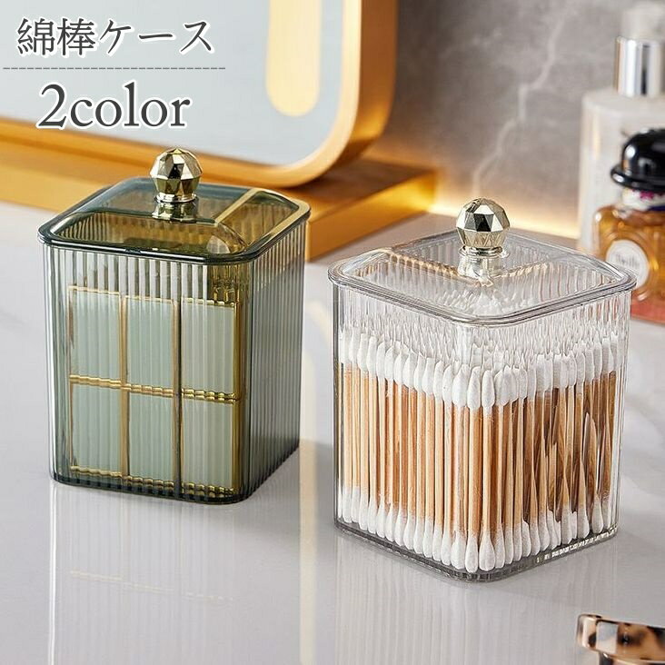 送料無料 綿棒ケース 綿棒収納 綿棒入れ 小物入れ 蓋付き クリア スクエア おしゃれ 可愛い 収納ケース 中が見える 卓上 洗面所