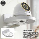 送料無料 カメララック 防犯カメラ用 ウォールシェルフ ウォールラック ペット用カメラ 壁掛け 貼り付け 粘着式 壁面収納 置き型カメラ 見守りカメラ 小物 置...
