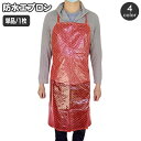 送料無料 エプロン 首掛け 防水エプロン 水玉 ドット柄 半透明 おしゃれ かわいい 水仕事 ガーデニング 大掃除 カジュアル 洗い物 台所 キッチン 庭仕事