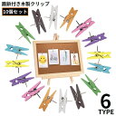 送料無料 ウッドクリップ 木製クリップ 10個セット 画鋲 押しピン付き 文房具 ハンドメイド材料 写真クリップ 木製ピンチ 手作り 手芸 DIY