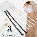 送料無料 ブラストラップ ブラジャーストラップ ショルダーストラップ ブラ紐 肩紐 レディース レース 滑り止め 見せブラ 下着アクセサリー