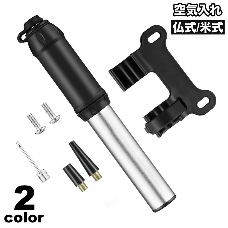 送料無料 空気入れ エアポンプ 仏式 米式 2way 固定ホルダー 小型 コンパクト 軽量 持ち運び ポータブル 自転車 マウンテンバイク ロードバイク 浮き輪 ボール タイヤ