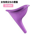 送料無料 立ち小便器 女性 レディース 緊急トイレ 簡易トイレ 介護 妊婦 アウトドア 車中泊 旅行 災害 防災(3)