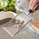 送料無料 トイレスコップ 猫砂スコップ 猫砂 猫用 ペットグッズ ウォールフック付き 砂取り シャベル ふるい ステンレス 後片付け 掃除用具 ネコ ねこ トイ...