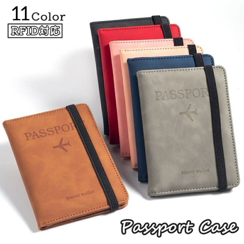 送料無料 パスポートケース パスポートカバー レディース メンズ 女性 男性 男女兼用 二つ折り レザー調 スリーブ ゴムバンド付き スキミング防止 RFID ...