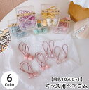 送料無料 ヘアゴム 同色10点セット キッズ 子供 女の子 ヘアアクセサリー 髪留め まとめ髪 小さめ 髪飾り パステルカラー 星 スター アニマル ウサギ ク...