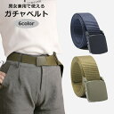 送料無料 ガチャベルト GIベルト 男女兼用 レディース 女性 メンズ 穴なし キャンバス シンプル フ 無段階調整 カジュアル