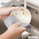 送料無料 キッチンクロス 10枚セット ふきん 布巾 20x20cm 正方形 たわし 掃除 フライパン 鍋 こげとり 焦げ落とし 洗い物 食器洗い 台所 キッチ...