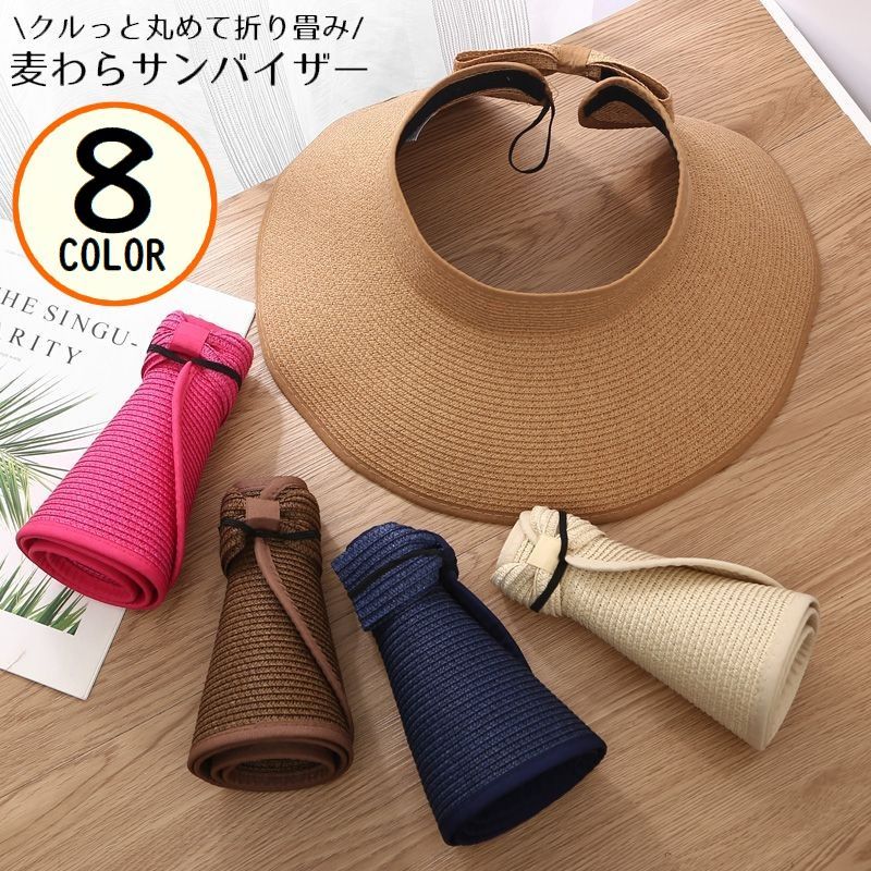送料無料 サンバイザー 麦わら帽子 レディース 折りたたみ つば広 ストローハット 日よけ UVケア 日焼け防止 熱中症対策 紫外線対策