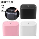 送料無料 車用ごみ箱 ゴミ箱 ダストボックス 車用品 カー用品 カーアクセサリー 車内収納 内装用品 小物入れ スマホホルダー クリップ ドアポケット シートバ...