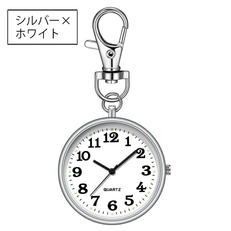送料無料 キーホルダー型ウォッチ ナースウォッチ 懐中時計 ナスカン ハンギングウォッチ おしゃれ かわいい 看護師 医療従事者 リュック ランドセル 通学 シンプル ぶら下げ 見やすい 簡単 便利