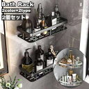 送料無料 バスラック 2個セット コーナーラック シェルフ 浴室収納棚 排水 貼り付け 工具 工事 不要 洗面所 ユニットバス バスルーム 水回り 整理整頓 便利