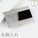 送料無料 名刺入れ 名刺ケース カード入れ カードホルダー メタリック 金属製 ビジネス 仕事 おしゃれ 高級感 上品 メンズ レディース 男性 女性 ユニセックス