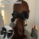 送料無料 バレッタ 単品 1個 レディース 女性 大人女子 二重 リボン ロング ヘアクリップ ヘアアクセサリー かわいい おしゃれ 清楚 きれいめ 上品 髪飾り フェミニン