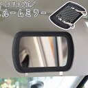 送料無料 ルームミラー クリップ式 カーアクセサリー 補助ミラー バックミラー インサイトミラー 車内ミラー 化粧鏡 取付簡単 サンバイザー 内装 車用品 便利グッズ