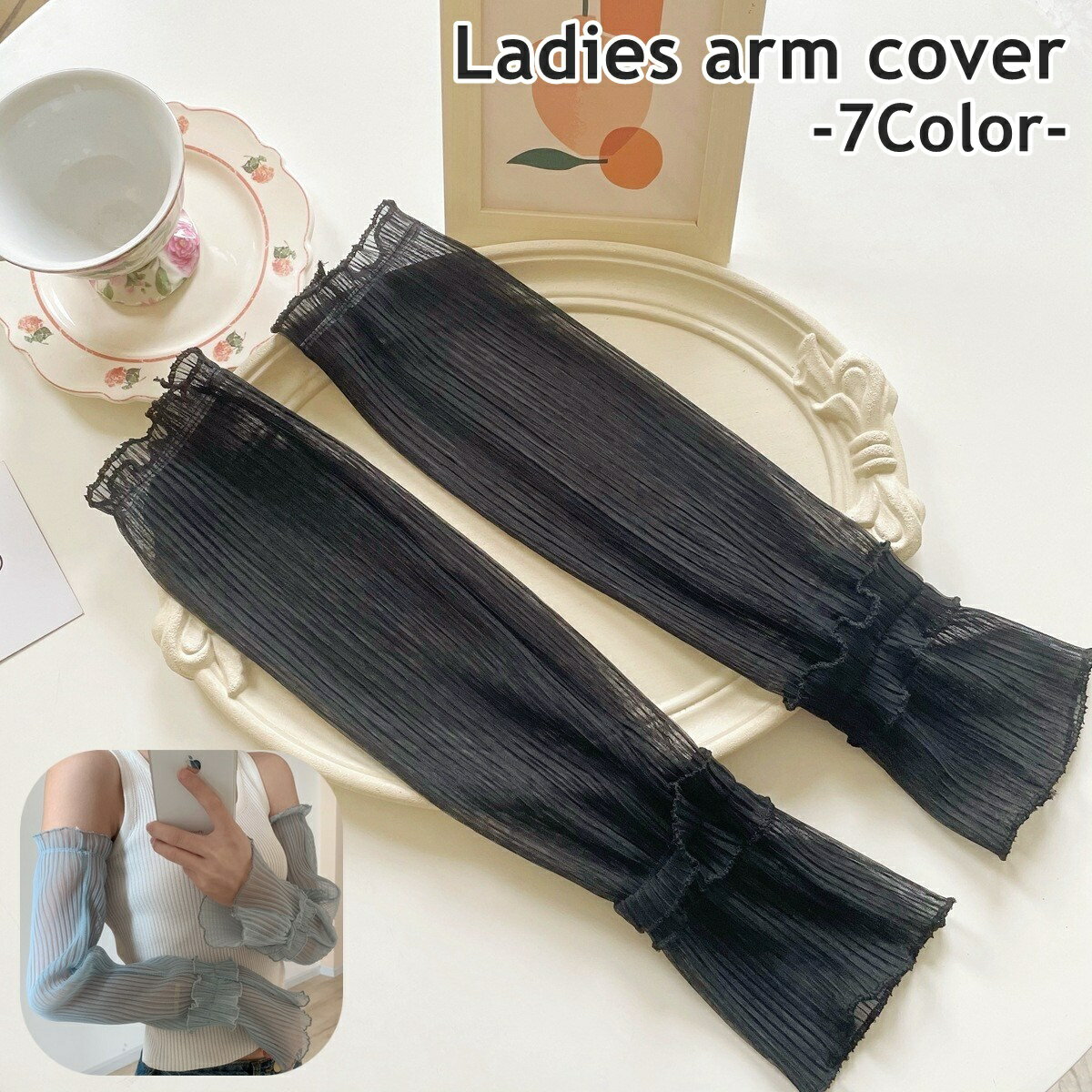 送料無料 アームカバー 腕カバー レディース 女性 婦人 手袋 ロング プリーツ レース 薄手 涼しい UV対策 日焼け防止 フリル チュール 運転 自転車 おしゃれ 無地 シンプル