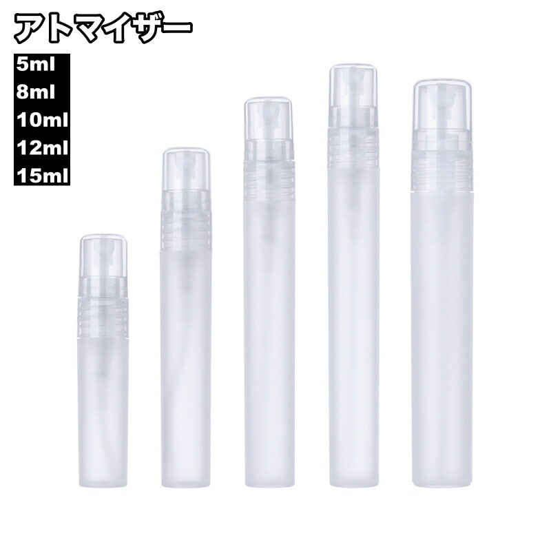 送料無料 アトマイザー 詰め替え容器 スプレー ボトル クリア 香水 無地 シンプル 持ち運び お出かけ 旅行 整理 収納 少量 入れ物