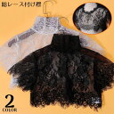 送料無料 つけ襟 付け襟 付け衿 レディース 総レース シースルー 花柄 フラワー柄 ハイネック 半袖 フェイクカラー レイヤード 重ね着