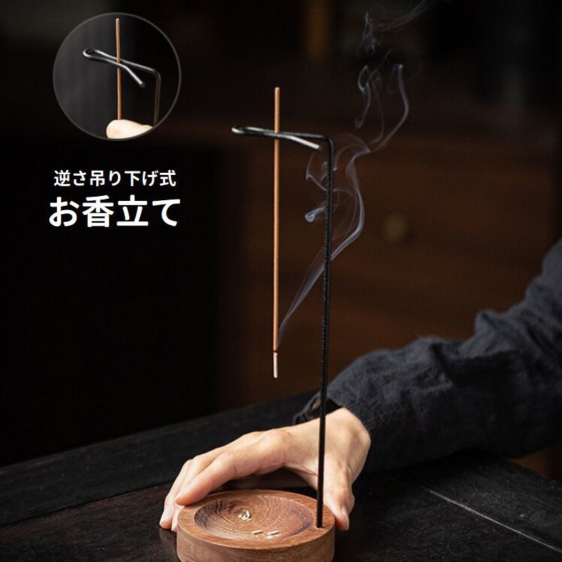 送料無料 お香立て 線香立て 吊り下げ式 逆さ 香炉 スティック型専用 インセンスホルダー 木製 受け皿 仏壇 香道 和風 瞑想 インテリア雑貨 おしゃれ