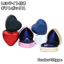 送料無料 ギフトボックス LEDライト付き リングケース 指輪ケース 光る プロポーズ 記念日 サプライズ プレゼント 八角形 指輪入れ ジュエリーボックス