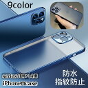 送料無料 iPhone用ケース スマホケース iPhone用カバー アイフォン用ケース iPhone用 14用 Pro用 Plus用 Max用 13用 12用 11用 防水 指紋防止 無地 スマホ保護カバー シンプル