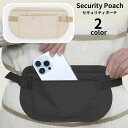 送料無料 セキュリティポーチ ウエストポーチ シークレットポーチ 薄型 レディース メンズ 男女兼用 ウエストバッグ ファスナー 盗難防止 紛失防止 防犯 海外...