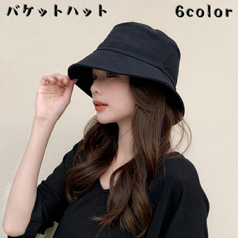 送料無料 ハット バケットハット 帽子 レディース シンプル 深め 無地 ブラック 黒 ブラウン カジュアル 紫外線対策 熱中症予防 日除け ぼうし