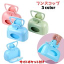送料無料 フンスコップ ペット用品 犬用 猫用 トイレスコップ お散歩 お出かけ うんち取り 糞取り 手が汚れない 持ち運び コンパクト イヌ ネコ(4)