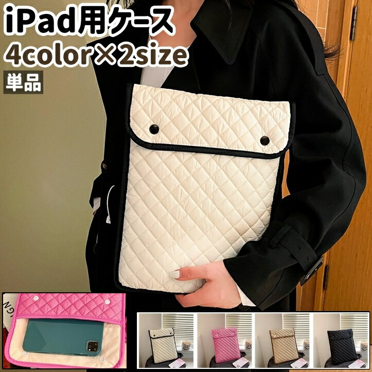 乐天商城 - 送料無料 iPad用ケース 単品 タブレットケース 縦型 格子柄 格子模様 11インチ 13インチ 14インチ シンプル タブレット スマホ 携帯 収納 保管 持ち運び 持ち歩き 黒 白 カーキ色 ローズ色