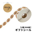 送料無料 ギフトシール サンキューシール ロール 500枚 単品 1巻 ラベル ギフトステッカー thankyou ありがとう ラッピング用品 円形 英語 筆記体 ハート おしゃれ 店 業務用 感謝 手紙 プレゼント 贈り物 装飾 デコレーション 誕生日 記念日