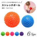 送料無料 ストレッチボール ヨガボール トゲトゲ ストレッチ ツボ押し...(4)