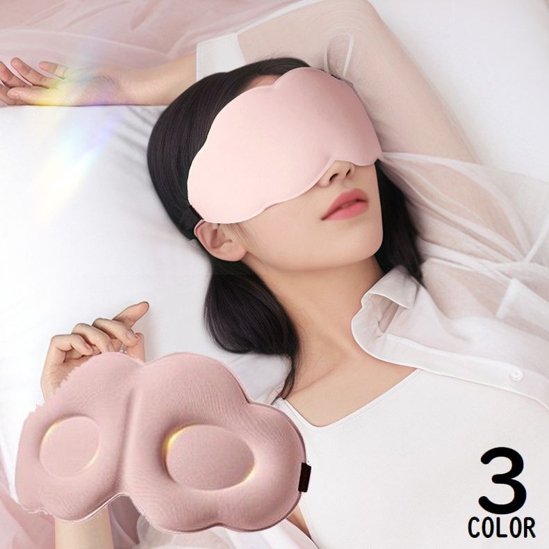送料無料 アイマスク 男女兼用 軽量 大きい 遮光 目隠し 3D立体 低反発 クッション 通気性 リラックス 睡眠 安眠 快眠 昼寝 旅行