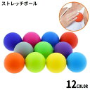 送料無料 ストレッチボール 直径6.3cm 筋膜リリース フィットネス エクササイズ ヨガ 背中 首 足裏 腰 全身 肩 太もも ふくらはぎ
