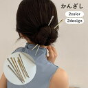 送料無料 かんざし 簪 一本挿し ヘアピン レディース 女性 婦人 ヘアアクセサリー 髪飾り 髪留め おしゃれ お団子