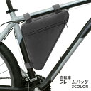 送料無料 フレームバッグ 自転車バッグ トライアングル型 三角バッグ 自転車ポーチ 車体装着バッグ 面ファスナー マジック テープ 撥水 ファスナー シンプル 無地(4)