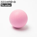 送料無料 ストレッチボール 筋膜リリース ツボ押し あんま 肩 全身 ...(4)