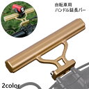 送料無料 ハンドル延長バー 自転車アクセサリー 自転車グッズ マウンテンバイク ハンドルバー延長ブラケット シンプル アウトドア サイクリング