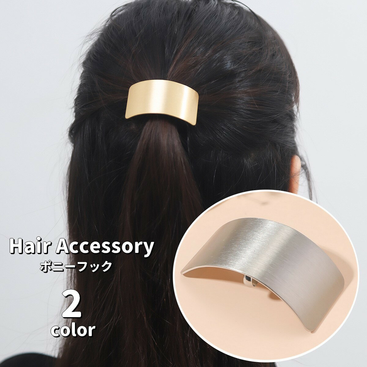 樂天商城 - 送料無料 ポニーフック ヘアアクセサリー レディース 髪飾り まとめ髪 ヘアアレンジ ヘアカフス ヘアフック 簡単 女性用 婦人用 シンプル 上品 おしゃれ ポニーテール