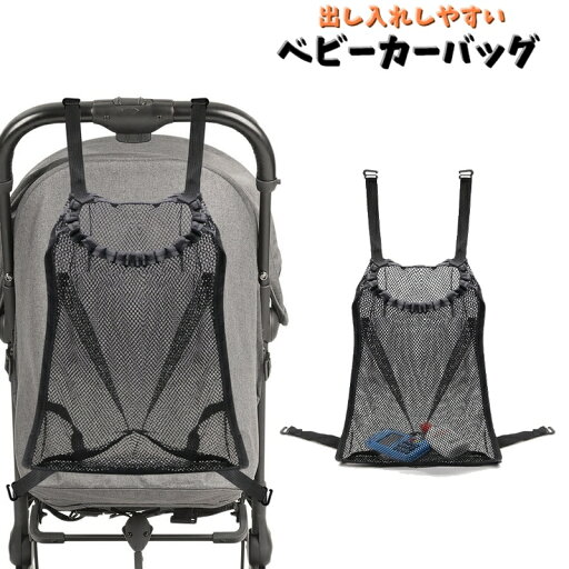送料無料 ベビーカーバッグ バギーバッグ 収納ポケット ベビーカーアクセサリー メッシュ 通気性 小物入れ 吊り下げ 無地 シンプル 散歩 お出掛け 送料無料 ベビーカーバッグ バギーバッグ 収納ポケット ベビーカーアクセサリー メッシュ 通気性 小物入れ 吊り下げ 無地 シンプル 散歩 お出掛け