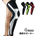 送料無料 膝用サポーター ロング丈 片足用 男女兼用 メンズ レディー...(4)