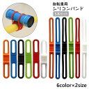 送料無料 自転車用 シリコンバンド 5個セット 固定用バンド ライトホルダー 伸縮 懐中電灯 スマホ 工具 サイクル サイクリング 自転車用品 アウトドア 簡単 便利