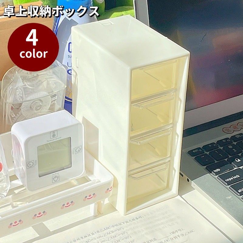 Other - 送料無料 卓上収納ボックス 4段 引き出し 収納ケース 小物入れ 文房具入れ ヘアアクセサリー収納 コスメ収納 シンプル 机上 デスク上 整理整頓 スッキリ